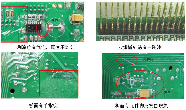 三防漆刷涂不良現象